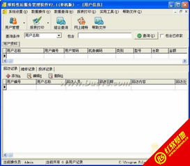 維特售后服務管理軟件 高效服務，提升客戶滿意度
