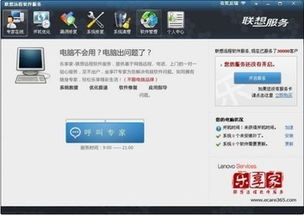 聯想遠程軟件服務 專業、高效、安全的數字化支持解決方案